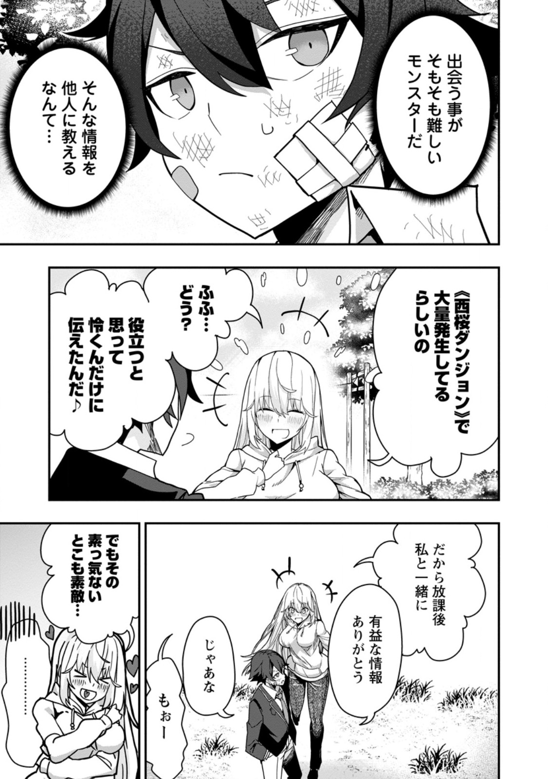 Sekai Saikyou no Inkyaa, Dungeon Haishin de Oku Bazu Suru Chapter 2 35ページ