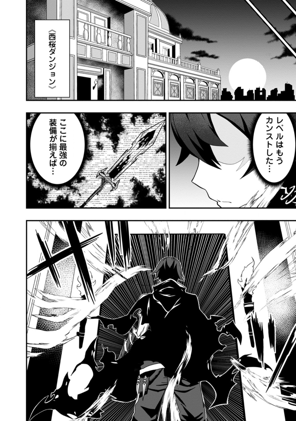 Sekai Saikyou no Inkyaa, Dungeon Haishin de Oku Bazu Suru Chapter 2 36ページ