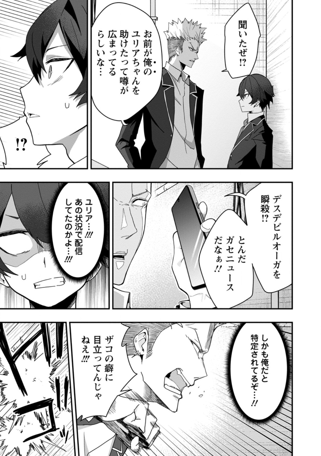 Sekai Saikyou no Inkyaa, Dungeon Haishin de Oku Bazu Suru Chapter 2 5ページ