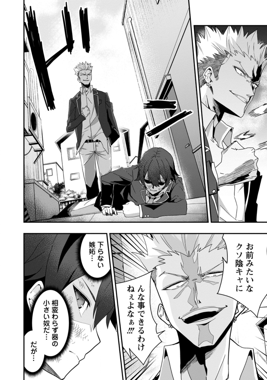 Sekai Saikyou no Inkyaa, Dungeon Haishin de Oku Bazu Suru Chapter 2 6ページ