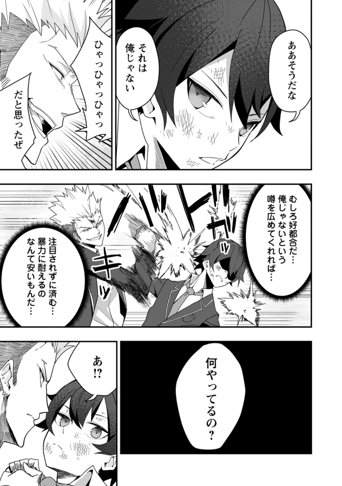 Sekai Saikyou no Inkyaa, Dungeon Haishin de Oku Bazu Suru Chapter 2 7ページ
