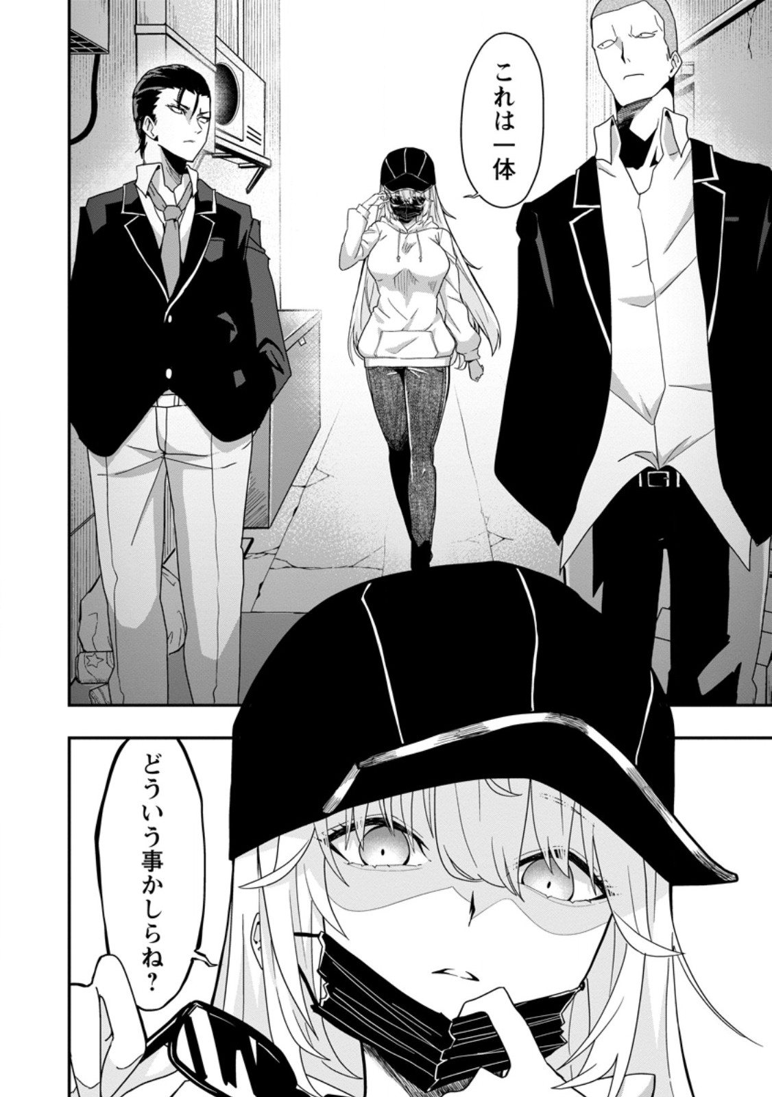 Sekai Saikyou no Inkyaa, Dungeon Haishin de Oku Bazu Suru Chapter 2 8ページ