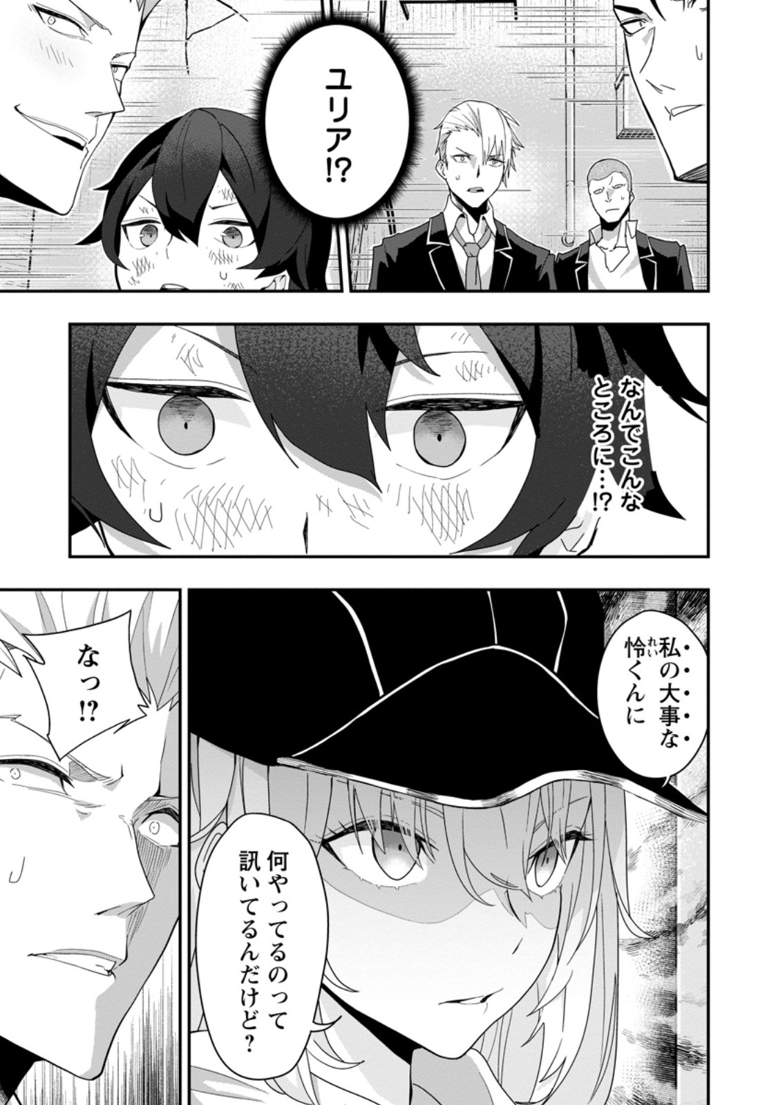 Sekai Saikyou no Inkyaa, Dungeon Haishin de Oku Bazu Suru Chapter 2 9ページ