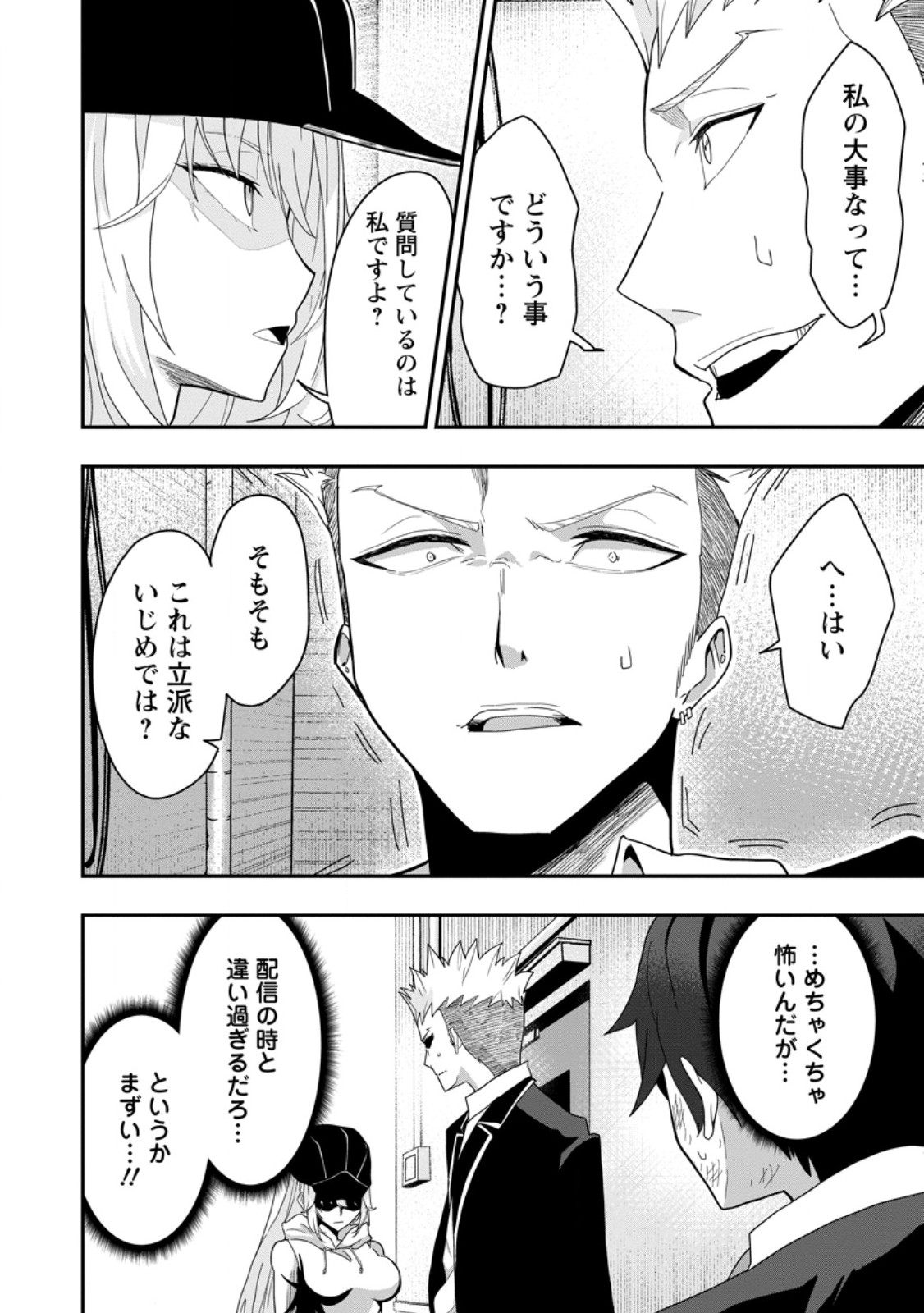 Sekai Saikyou no Inkyaa, Dungeon Haishin de Oku Bazu Suru Chapter 2 10ページ