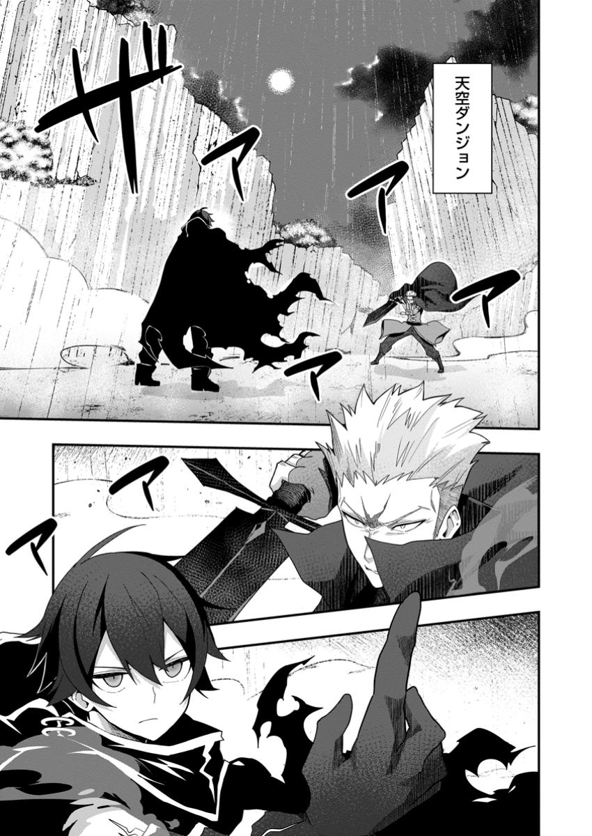 Sekai Saikyou no Inkyaa, Dungeon Haishin de Oku Bazu Suru Chapter 4 1ページ