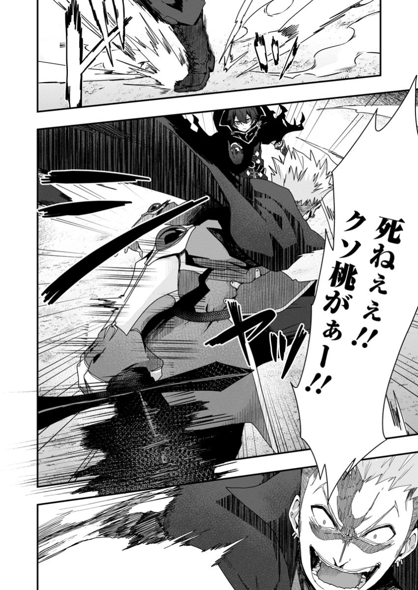 Sekai Saikyou no Inkyaa, Dungeon Haishin de Oku Bazu Suru Chapter 4 2ページ