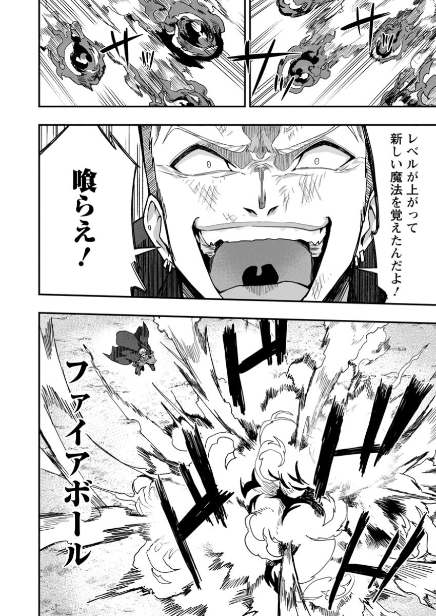 Sekai Saikyou no Inkyaa, Dungeon Haishin de Oku Bazu Suru Chapter 4 12ページ