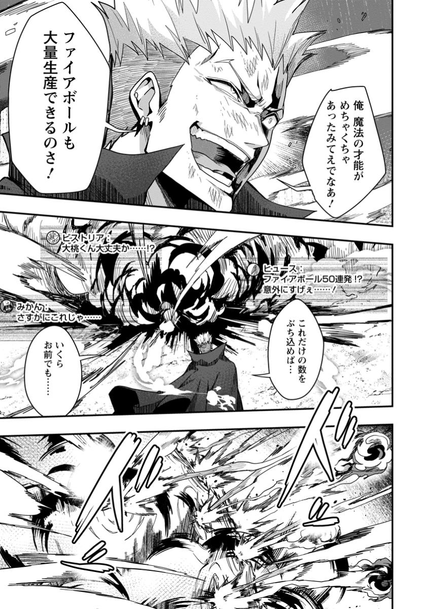 Sekai Saikyou no Inkyaa, Dungeon Haishin de Oku Bazu Suru Chapter 4 13ページ