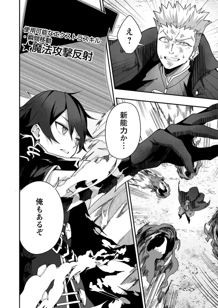 Sekai Saikyou no Inkyaa, Dungeon Haishin de Oku Bazu Suru Chapter 4 14ページ
