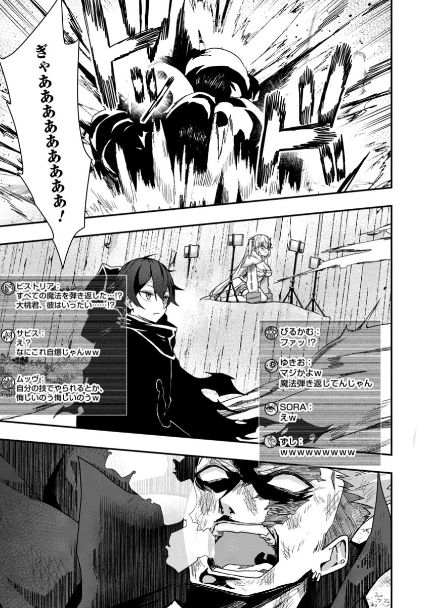 Sekai Saikyou no Inkyaa, Dungeon Haishin de Oku Bazu Suru Chapter 4 15ページ