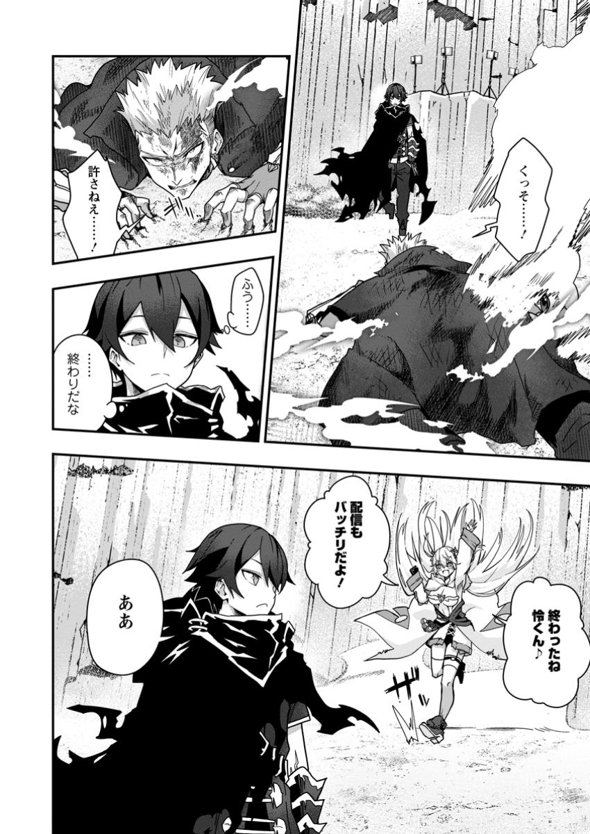 Sekai Saikyou no Inkyaa, Dungeon Haishin de Oku Bazu Suru Chapter 4 16ページ