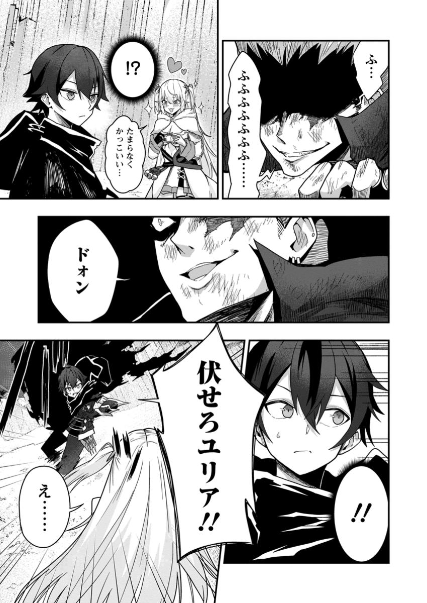 Sekai Saikyou no Inkyaa, Dungeon Haishin de Oku Bazu Suru Chapter 4 17ページ
