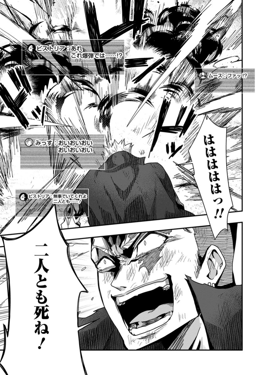 Sekai Saikyou no Inkyaa, Dungeon Haishin de Oku Bazu Suru Chapter 4 19ページ