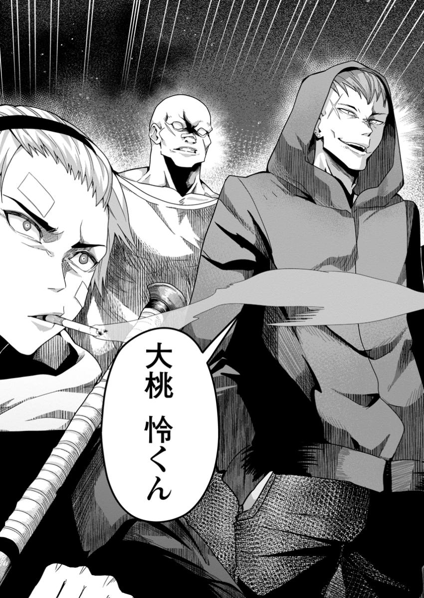 Sekai Saikyou no Inkyaa, Dungeon Haishin de Oku Bazu Suru Chapter 4 23ページ