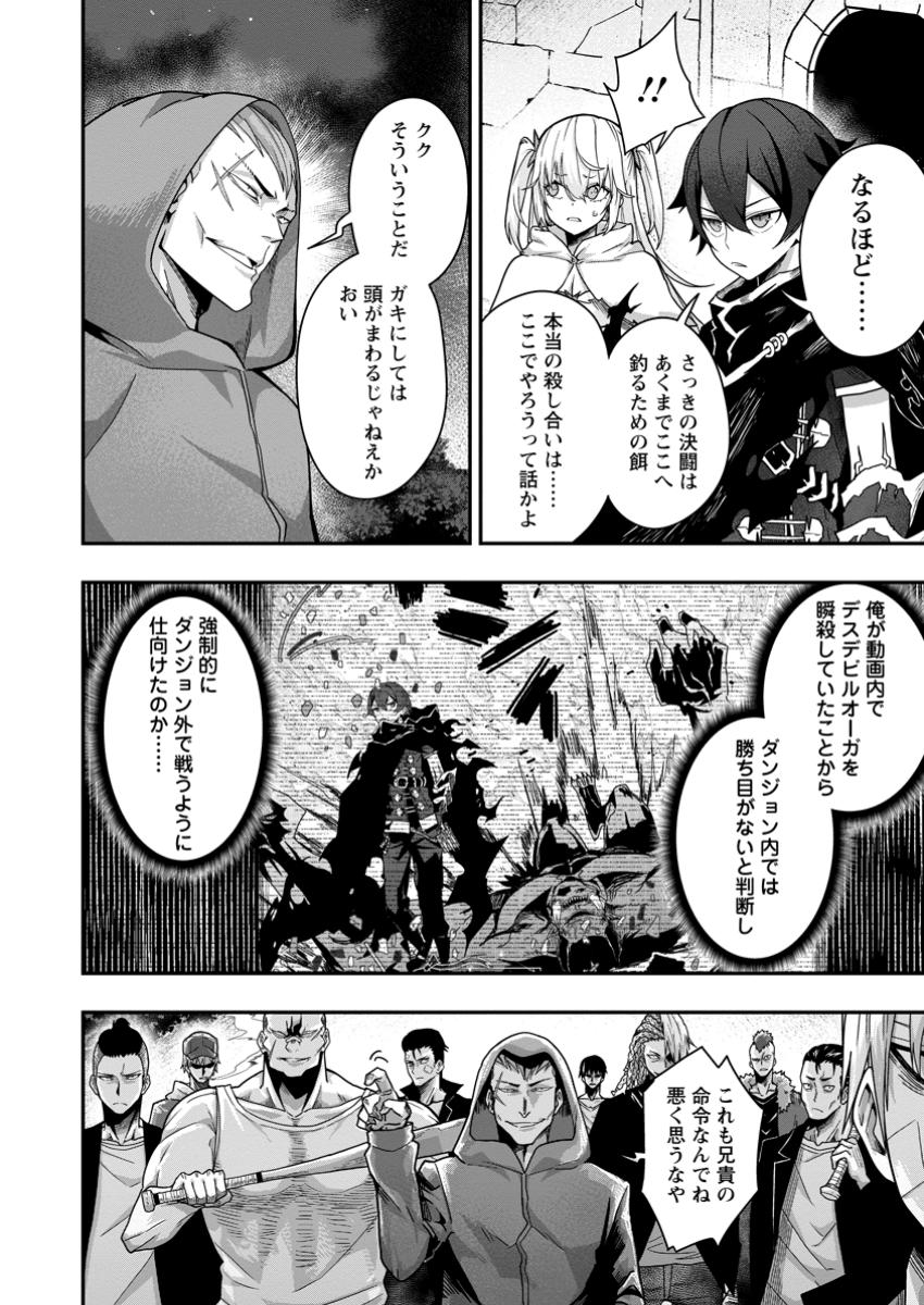 Sekai Saikyou no Inkyaa, Dungeon Haishin de Oku Bazu Suru Chapter 4 24ページ