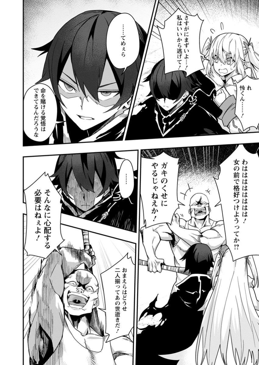 Sekai Saikyou no Inkyaa, Dungeon Haishin de Oku Bazu Suru Chapter 4 26ページ