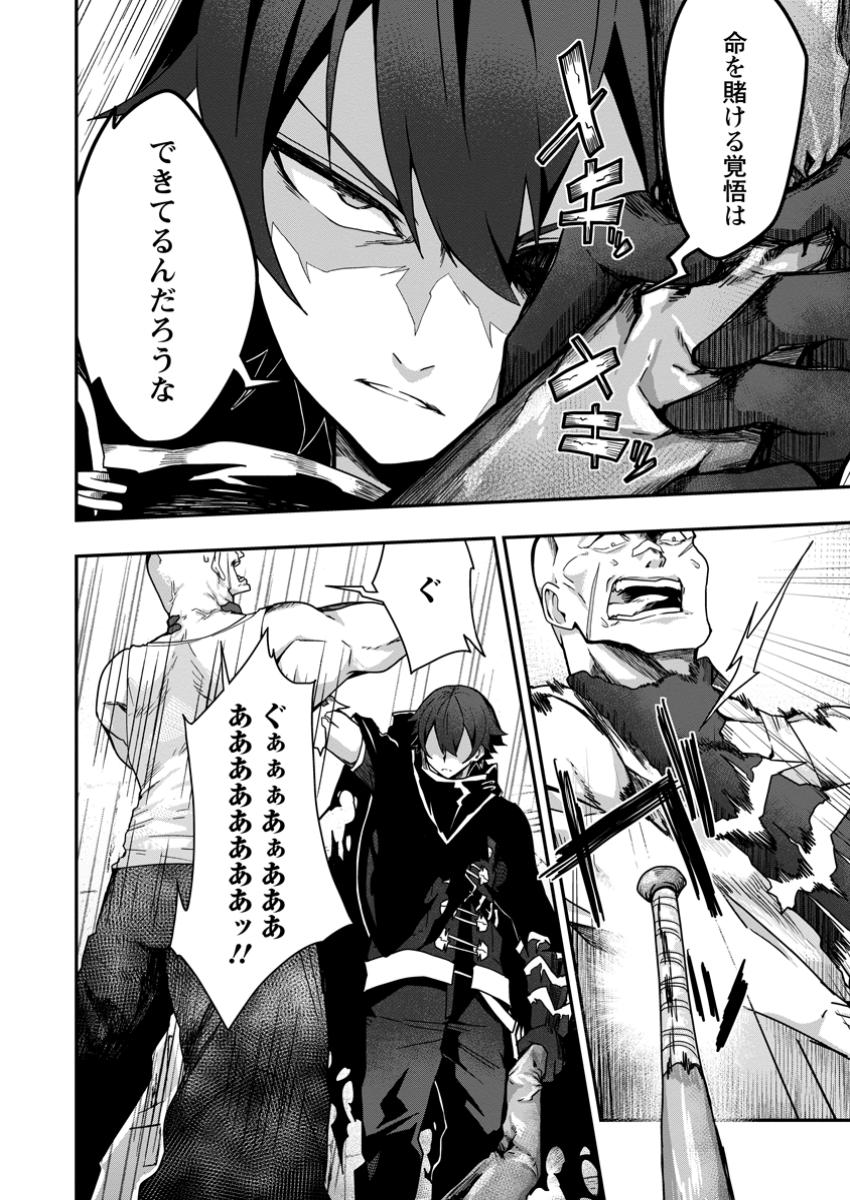 Sekai Saikyou no Inkyaa, Dungeon Haishin de Oku Bazu Suru Chapter 4 28ページ