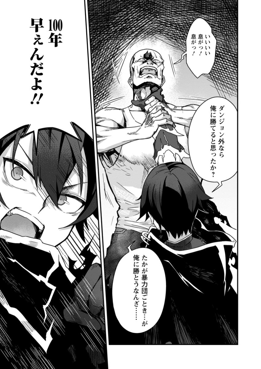 Sekai Saikyou no Inkyaa, Dungeon Haishin de Oku Bazu Suru Chapter 4 29ページ