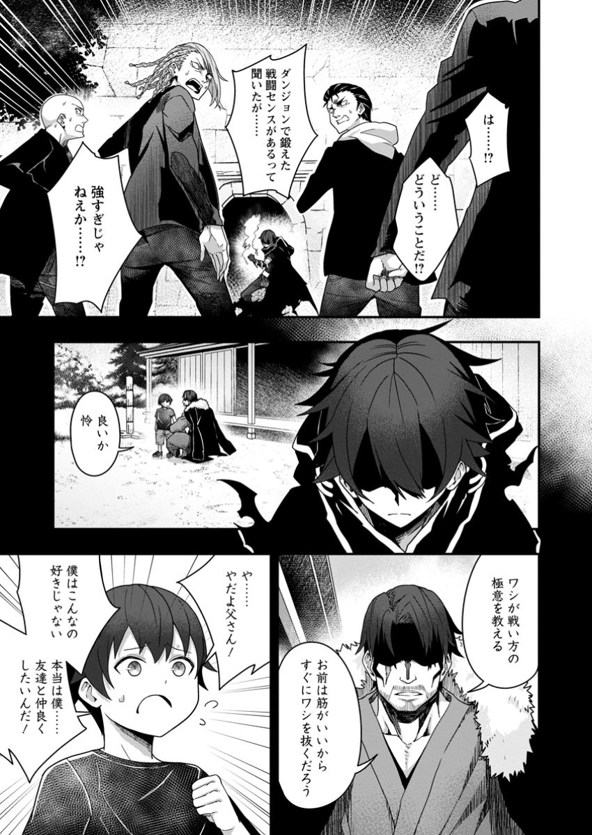 Sekai Saikyou no Inkyaa, Dungeon Haishin de Oku Bazu Suru Chapter 4 31ページ