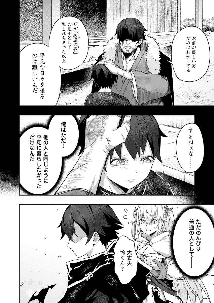 Sekai Saikyou no Inkyaa, Dungeon Haishin de Oku Bazu Suru Chapter 4 32ページ