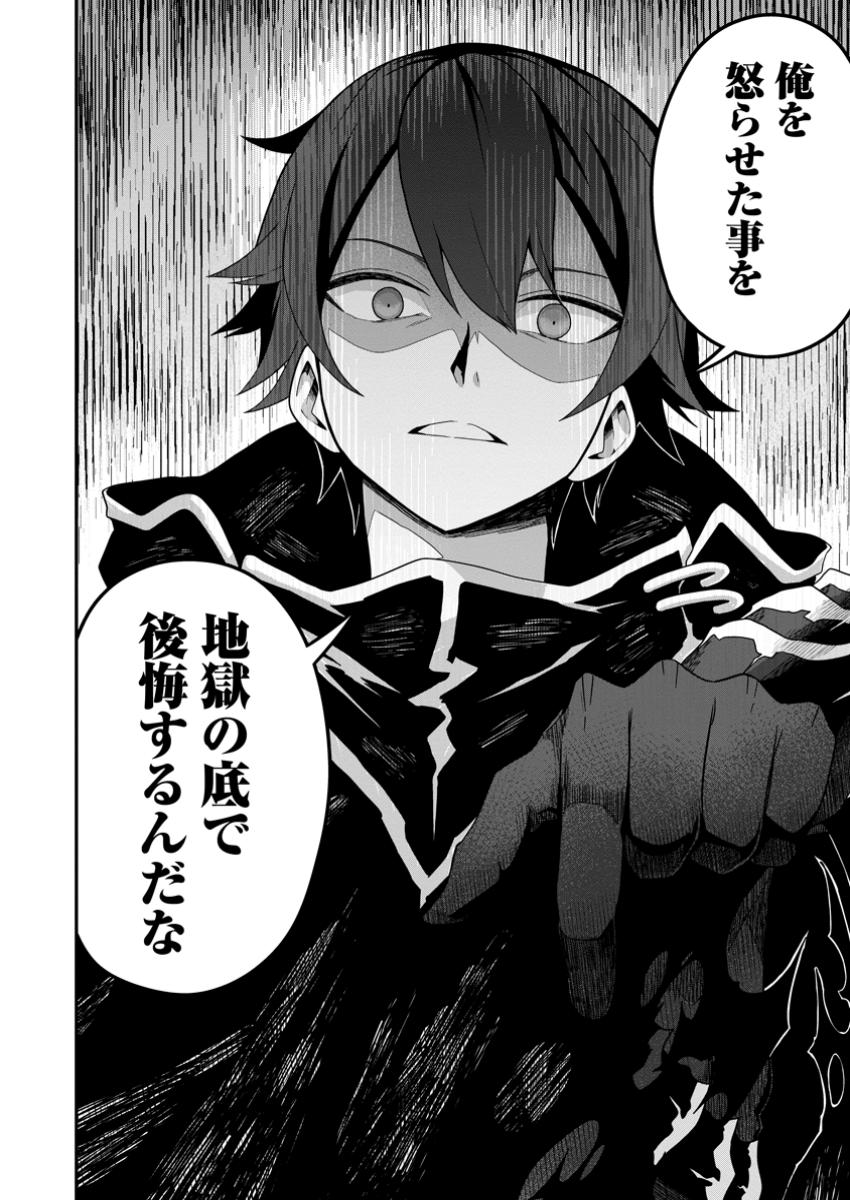 Sekai Saikyou no Inkyaa, Dungeon Haishin de Oku Bazu Suru Chapter 4 34ページ