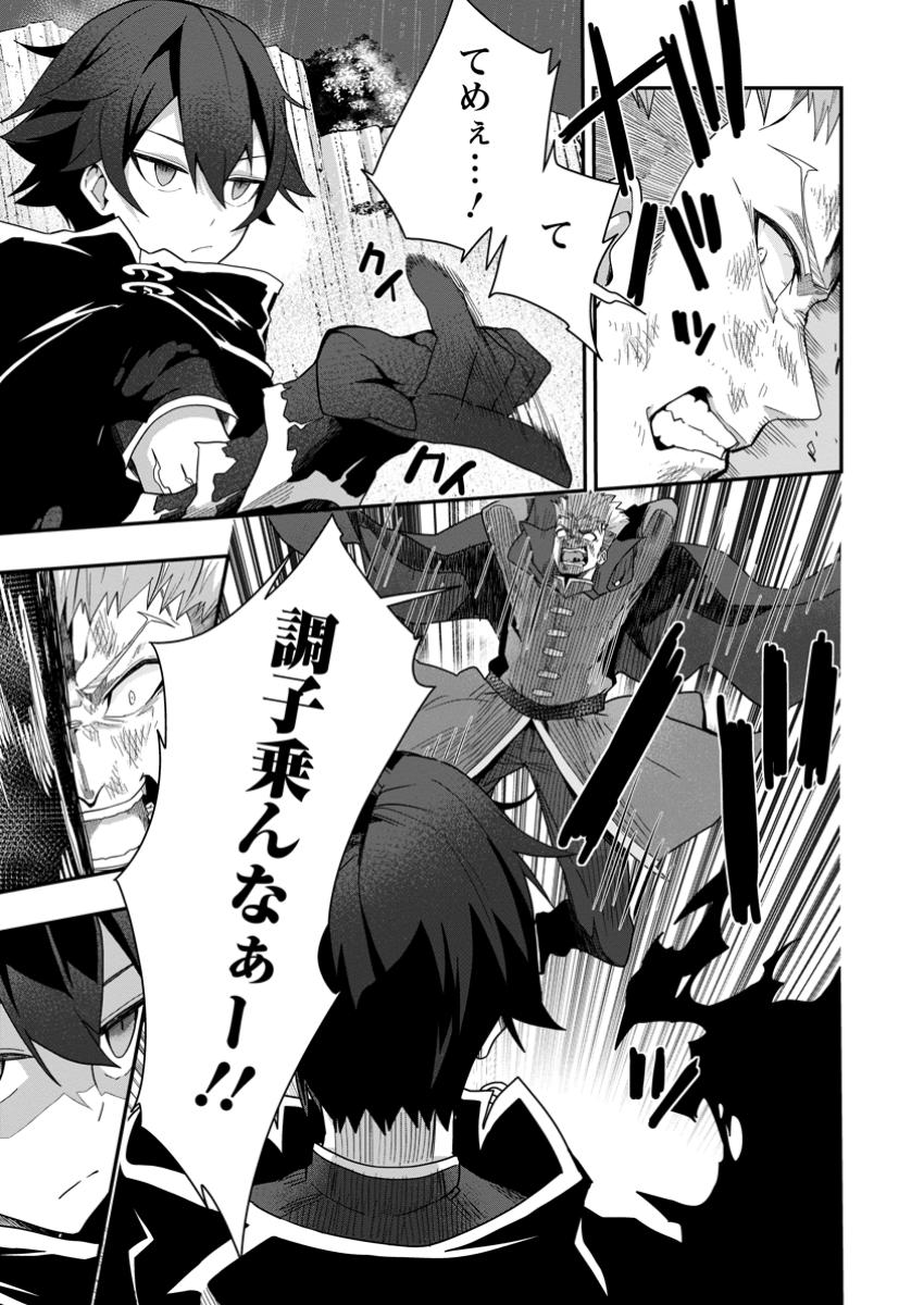 Sekai Saikyou no Inkyaa, Dungeon Haishin de Oku Bazu Suru Chapter 4 5ページ