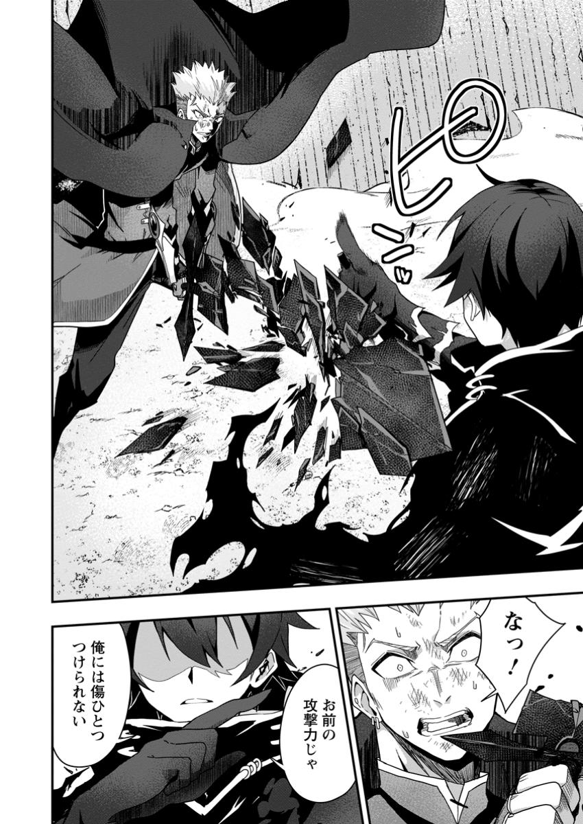 Sekai Saikyou no Inkyaa, Dungeon Haishin de Oku Bazu Suru Chapter 4 6ページ