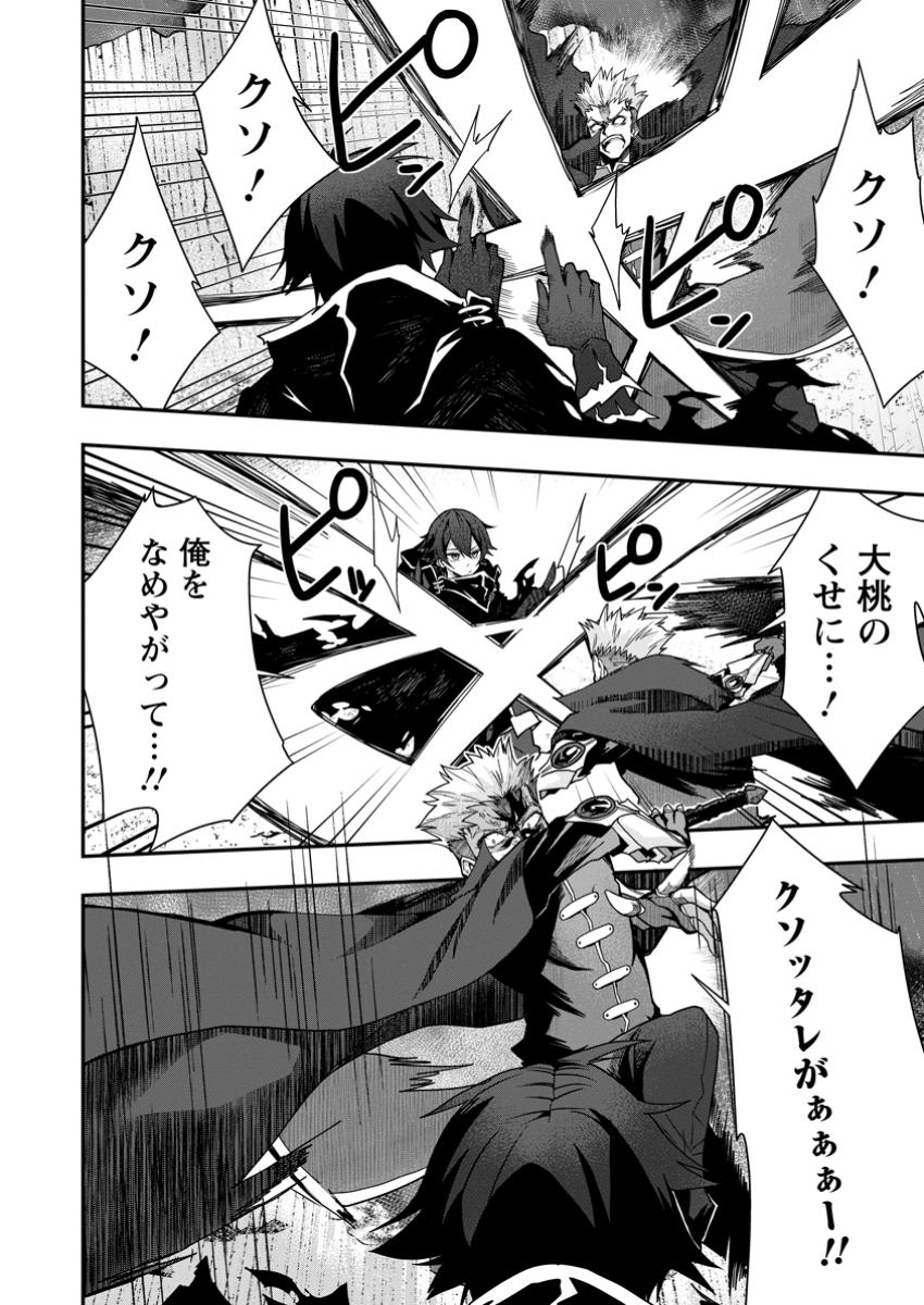 Sekai Saikyou no Inkyaa, Dungeon Haishin de Oku Bazu Suru Chapter 4 8ページ