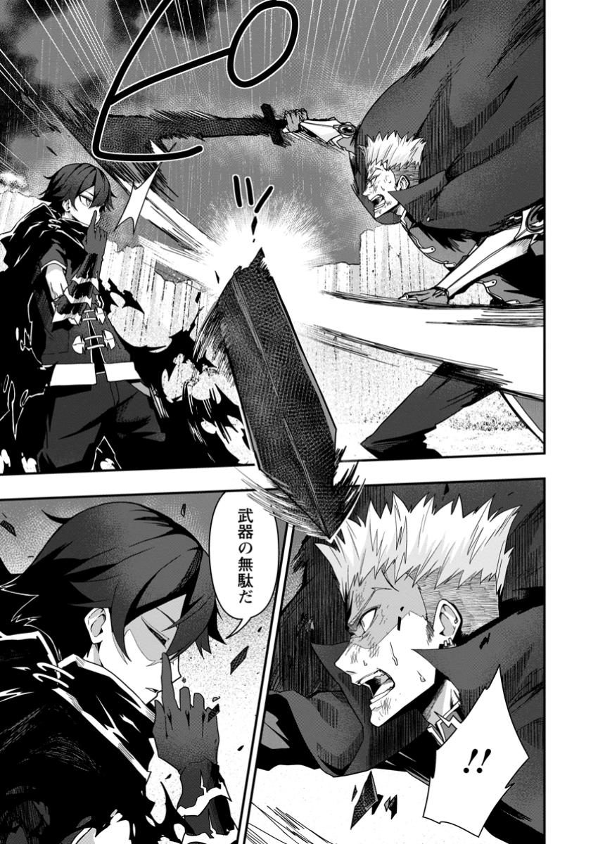 Sekai Saikyou no Inkyaa, Dungeon Haishin de Oku Bazu Suru Chapter 4 9ページ
