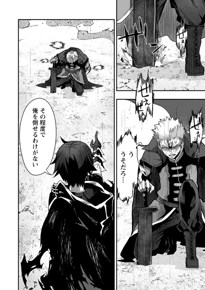 Sekai Saikyou no Inkyaa, Dungeon Haishin de Oku Bazu Suru Chapter 4 10ページ