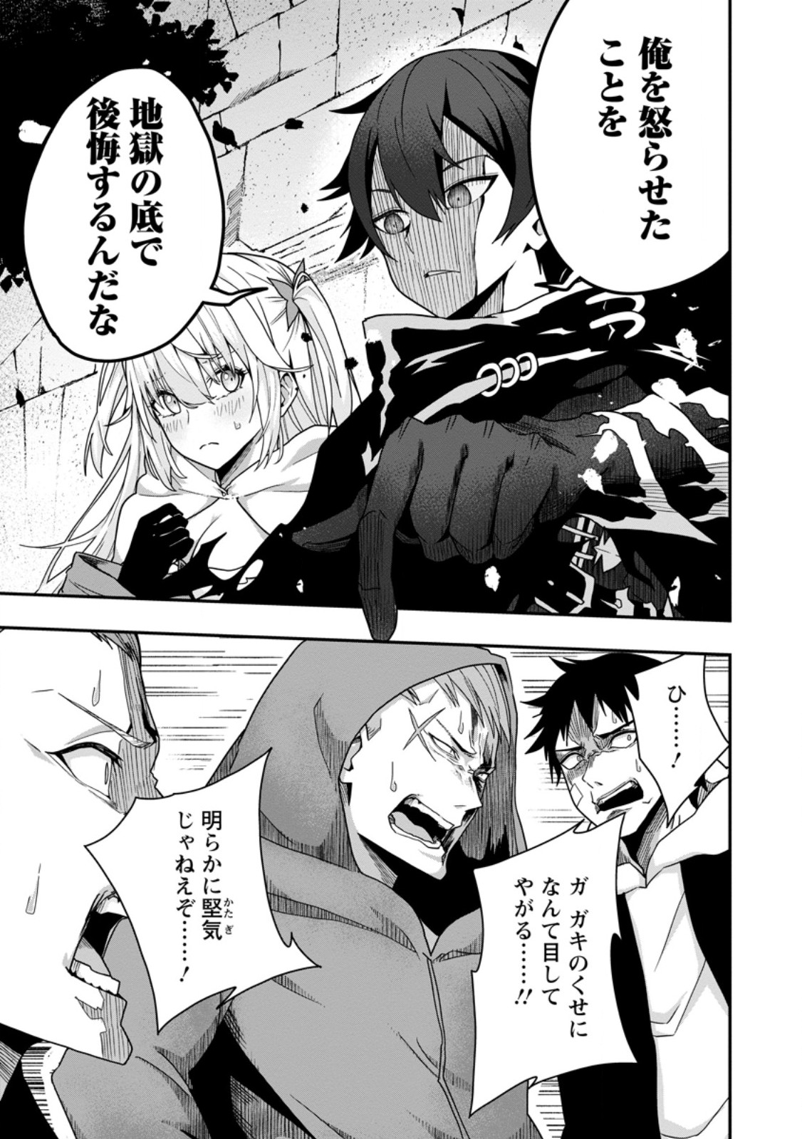 Sekai Saikyou no Inkyaa, Dungeon Haishin de Oku Bazu Suru Chapter 5 1ページ