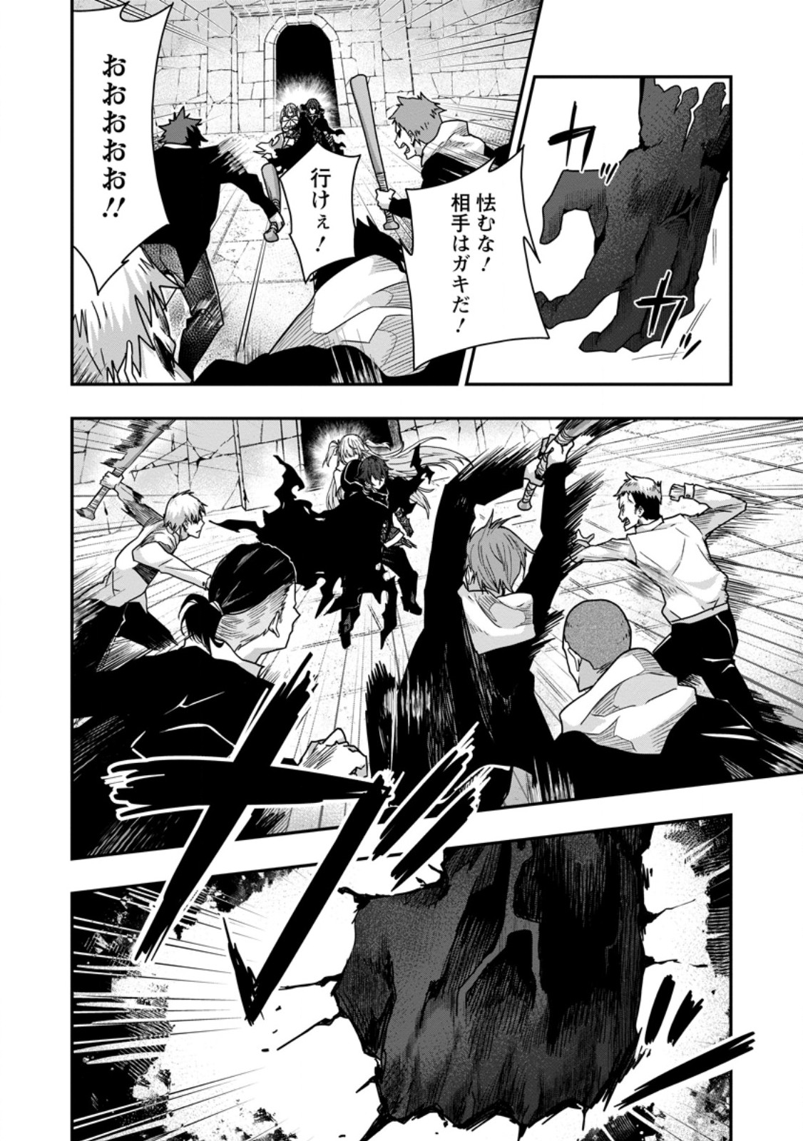 Sekai Saikyou no Inkyaa, Dungeon Haishin de Oku Bazu Suru Chapter 5 2ページ
