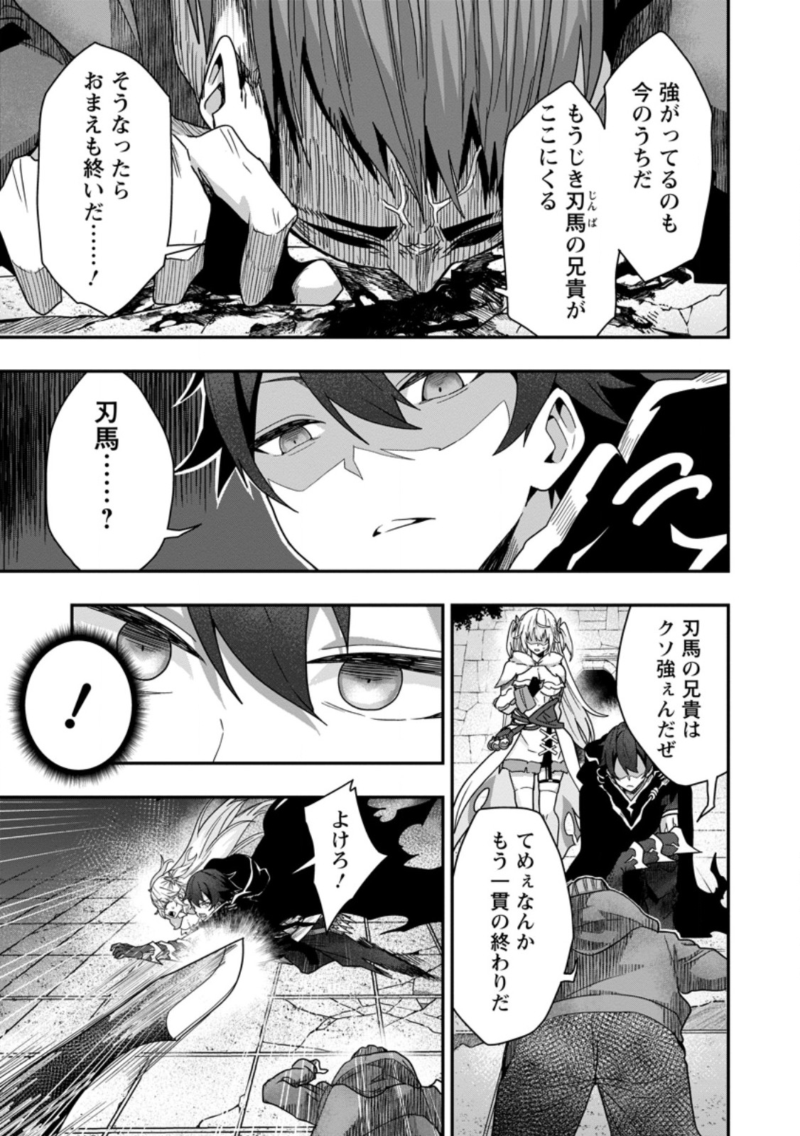 Sekai Saikyou no Inkyaa, Dungeon Haishin de Oku Bazu Suru Chapter 5 11ページ