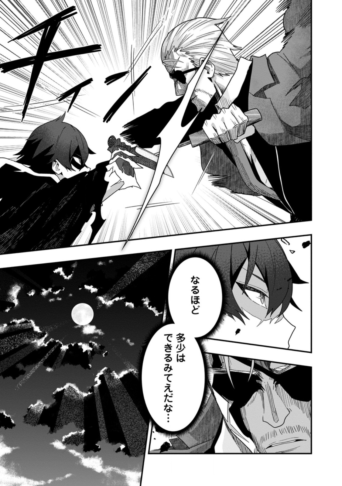Sekai Saikyou no Inkyaa, Dungeon Haishin de Oku Bazu Suru Chapter 5 13ページ