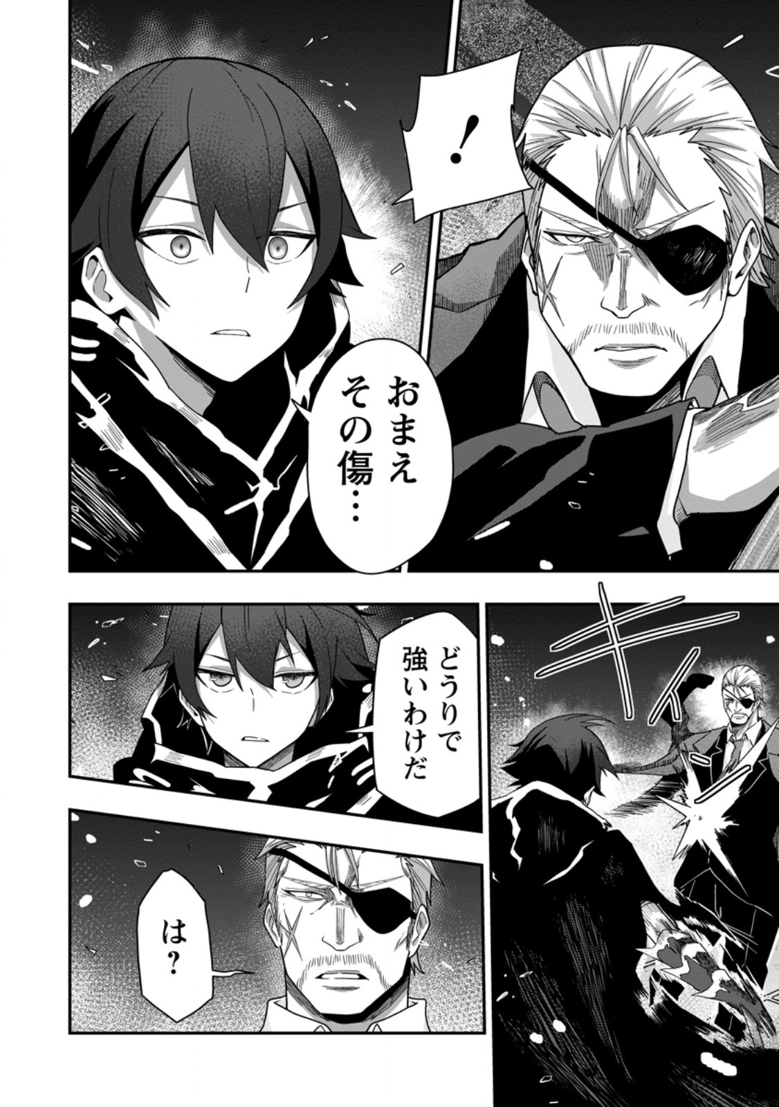 Sekai Saikyou no Inkyaa, Dungeon Haishin de Oku Bazu Suru Chapter 5 14ページ