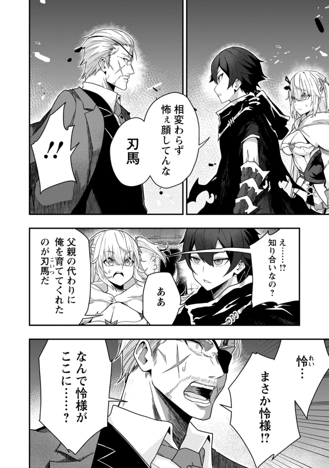 Sekai Saikyou no Inkyaa, Dungeon Haishin de Oku Bazu Suru Chapter 5 16ページ
