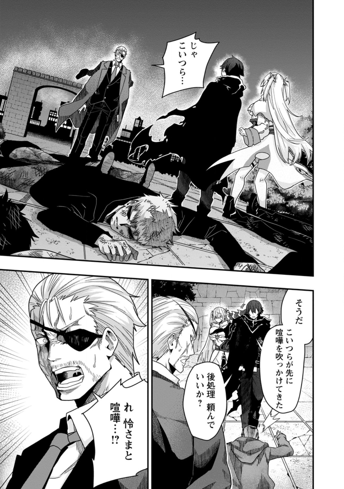 Sekai Saikyou no Inkyaa, Dungeon Haishin de Oku Bazu Suru Chapter 5 17ページ