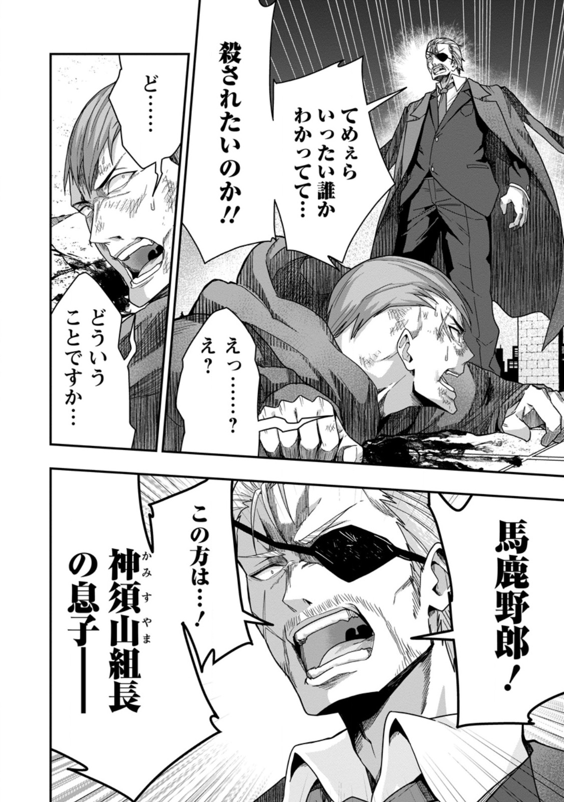 Sekai Saikyou no Inkyaa, Dungeon Haishin de Oku Bazu Suru Chapter 5 18ページ