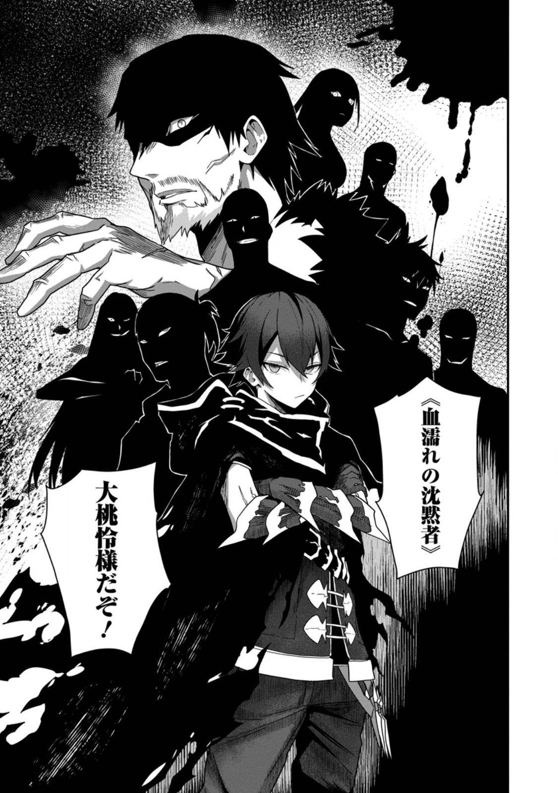 Sekai Saikyou no Inkyaa, Dungeon Haishin de Oku Bazu Suru Chapter 5 19ページ