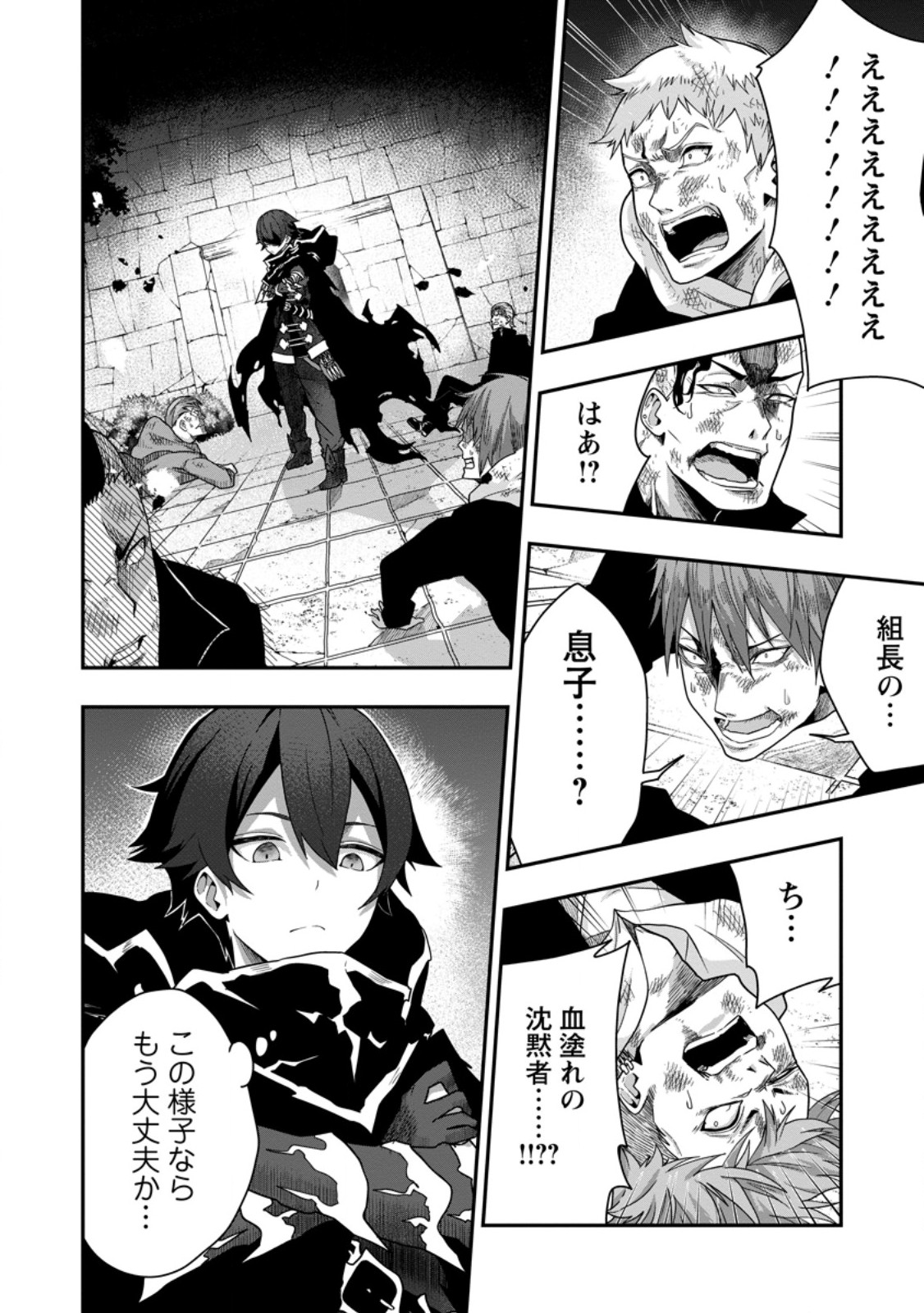 Sekai Saikyou no Inkyaa, Dungeon Haishin de Oku Bazu Suru Chapter 5 20ページ