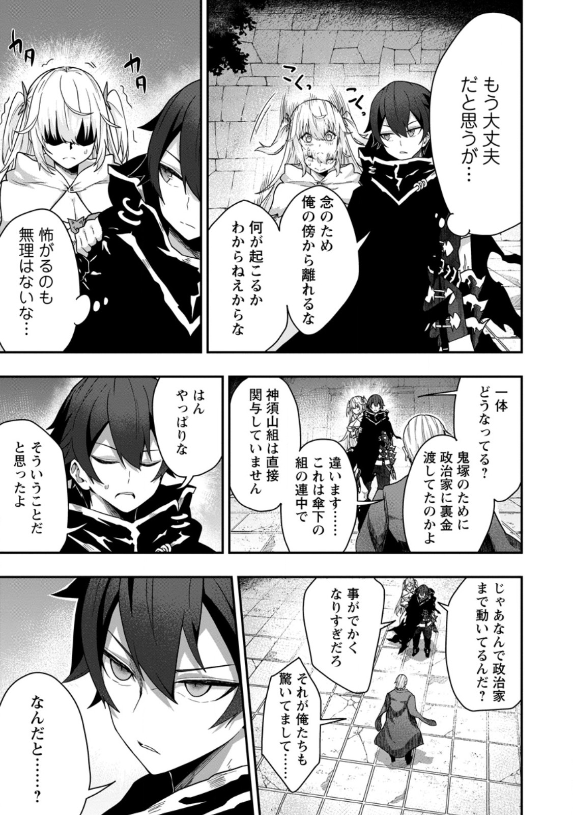 Sekai Saikyou no Inkyaa, Dungeon Haishin de Oku Bazu Suru Chapter 5 21ページ