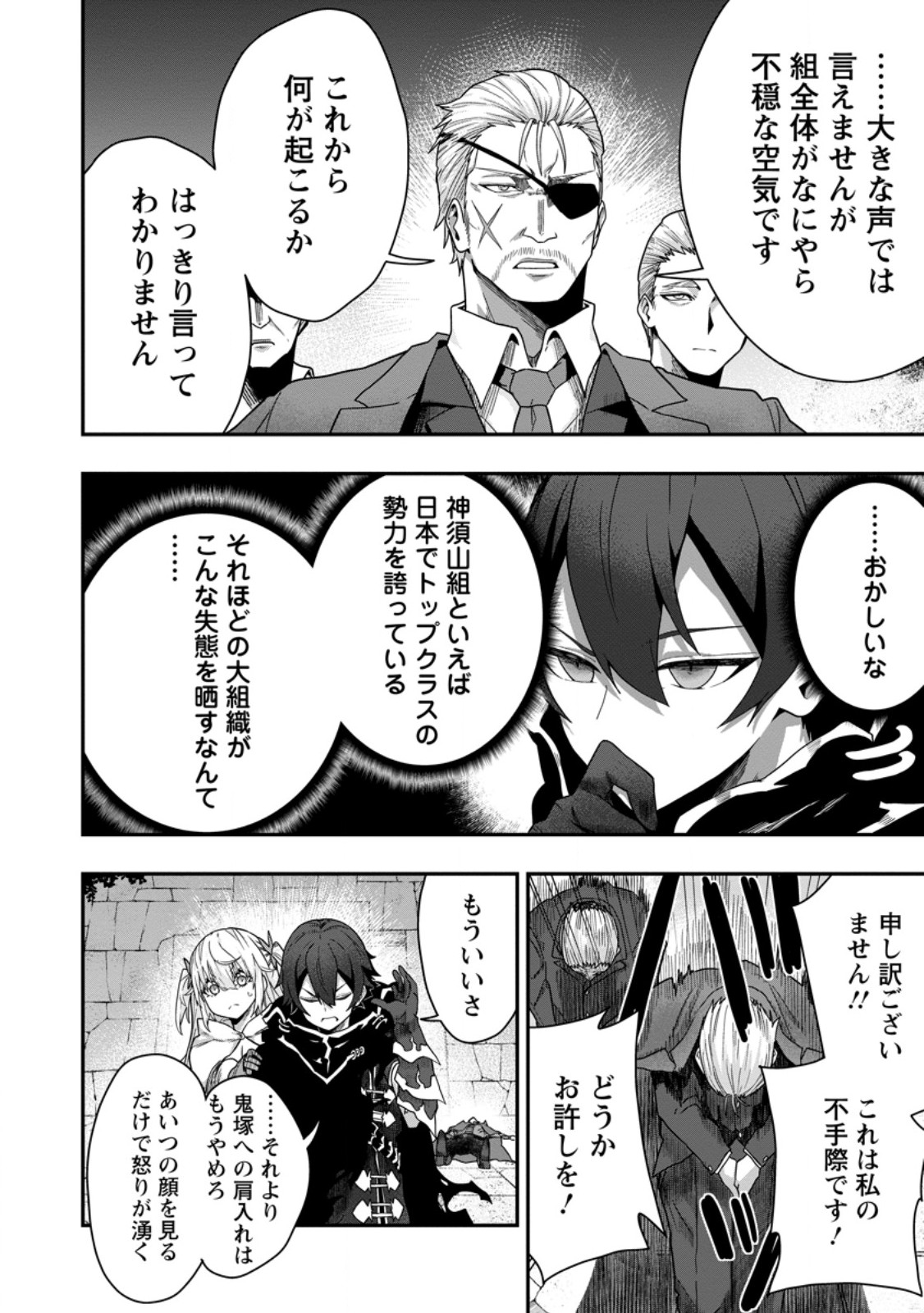 Sekai Saikyou no Inkyaa, Dungeon Haishin de Oku Bazu Suru Chapter 5 22ページ
