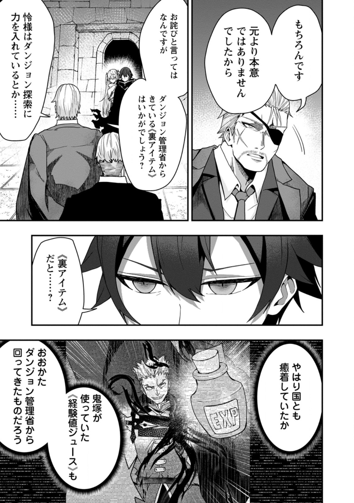Sekai Saikyou no Inkyaa, Dungeon Haishin de Oku Bazu Suru Chapter 5 23ページ