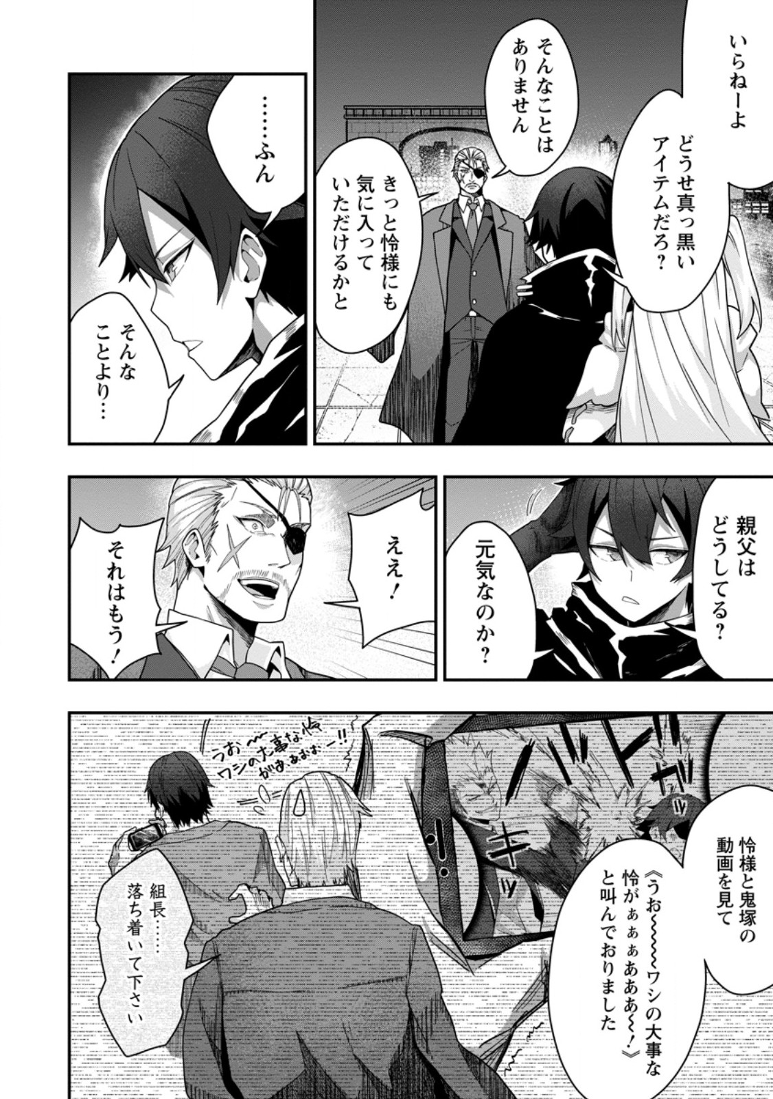 Sekai Saikyou no Inkyaa, Dungeon Haishin de Oku Bazu Suru Chapter 5 24ページ