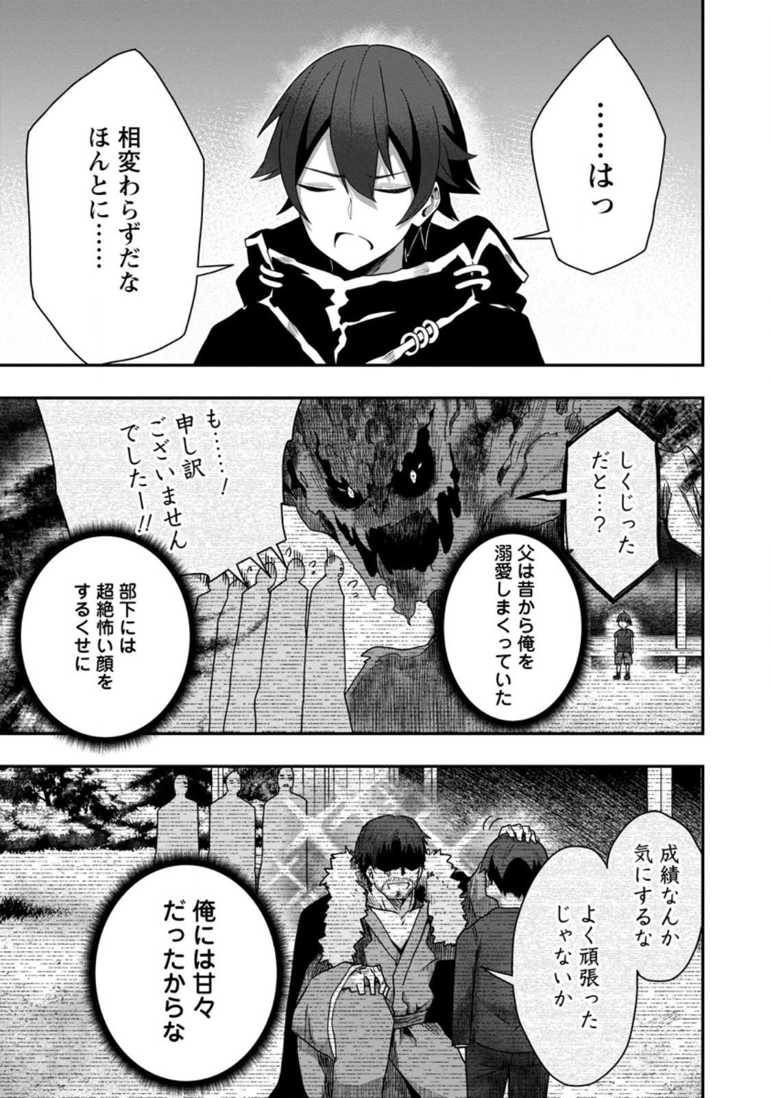 Sekai Saikyou no Inkyaa, Dungeon Haishin de Oku Bazu Suru Chapter 5 25ページ