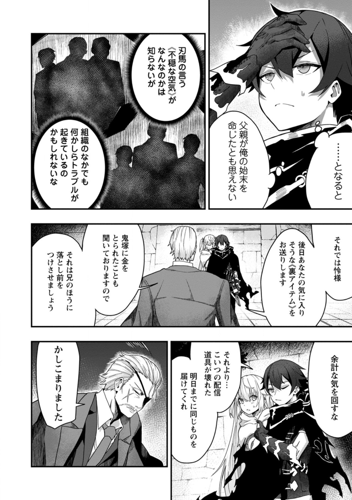 Sekai Saikyou no Inkyaa, Dungeon Haishin de Oku Bazu Suru Chapter 5 26ページ