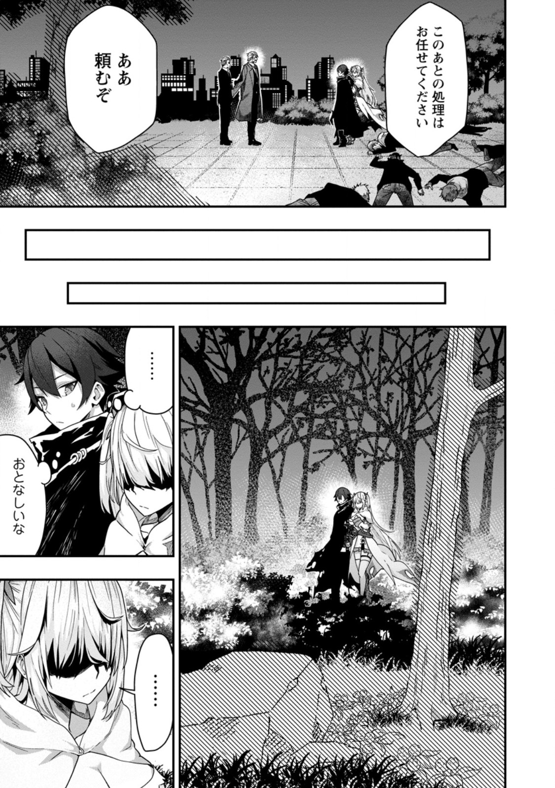Sekai Saikyou no Inkyaa, Dungeon Haishin de Oku Bazu Suru Chapter 5 27ページ