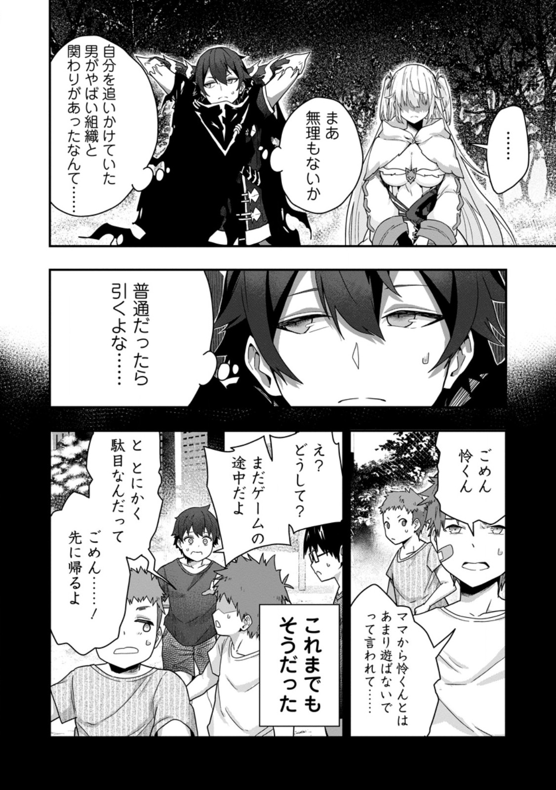 Sekai Saikyou no Inkyaa, Dungeon Haishin de Oku Bazu Suru Chapter 5 28ページ