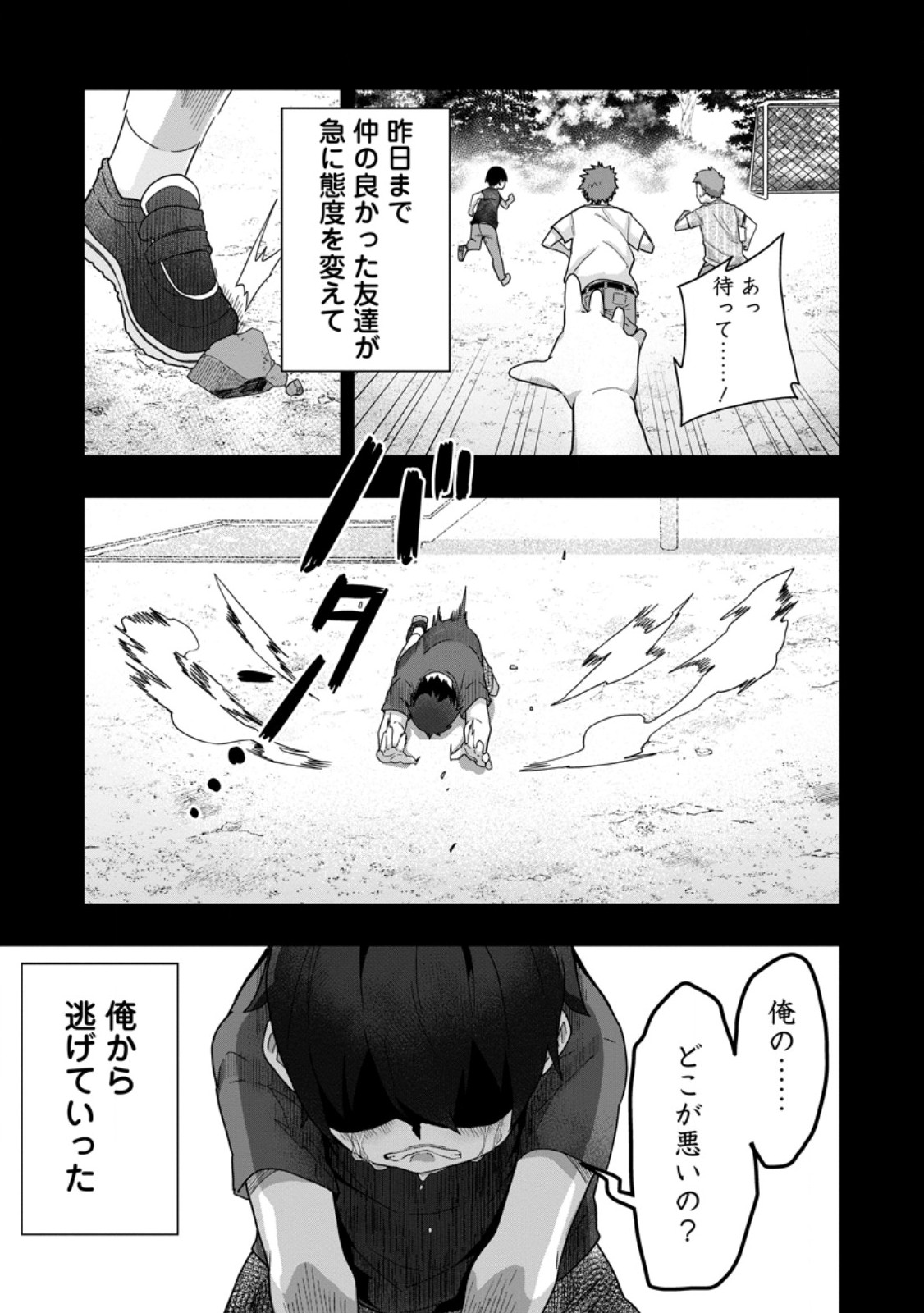 Sekai Saikyou no Inkyaa, Dungeon Haishin de Oku Bazu Suru Chapter 5 29ページ