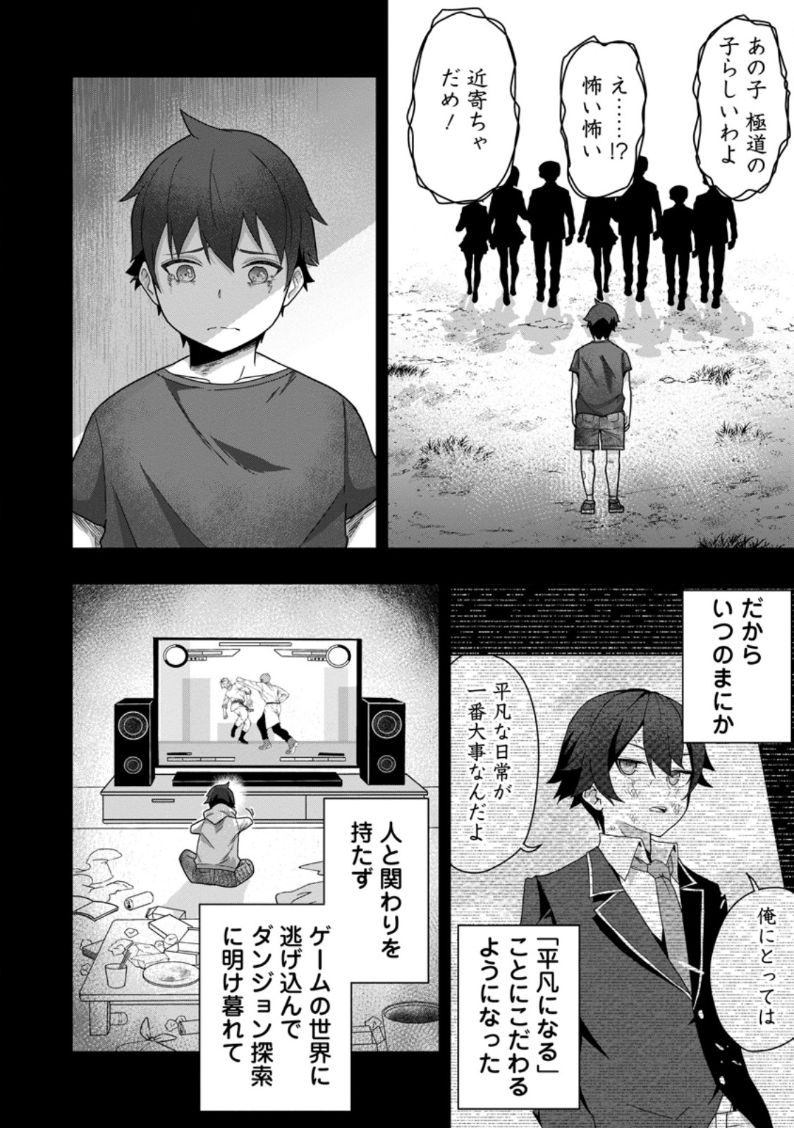 Sekai Saikyou no Inkyaa, Dungeon Haishin de Oku Bazu Suru Chapter 5 30ページ